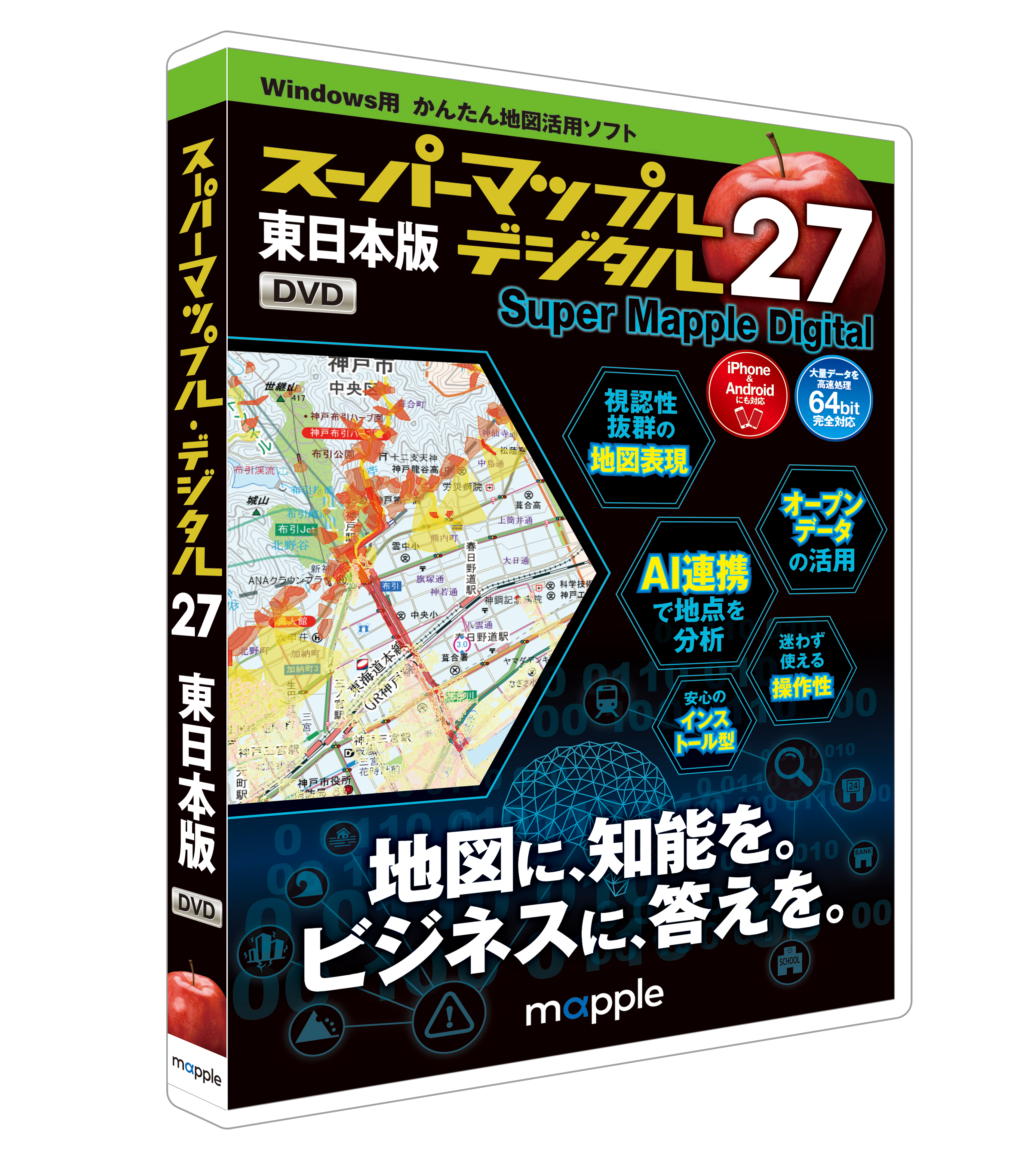 スーパーマップル　地方別、県別。セット　中古。 スーパーマップル デジタル27 東日本版 DVD [BOXパッケージ] – 昭文社