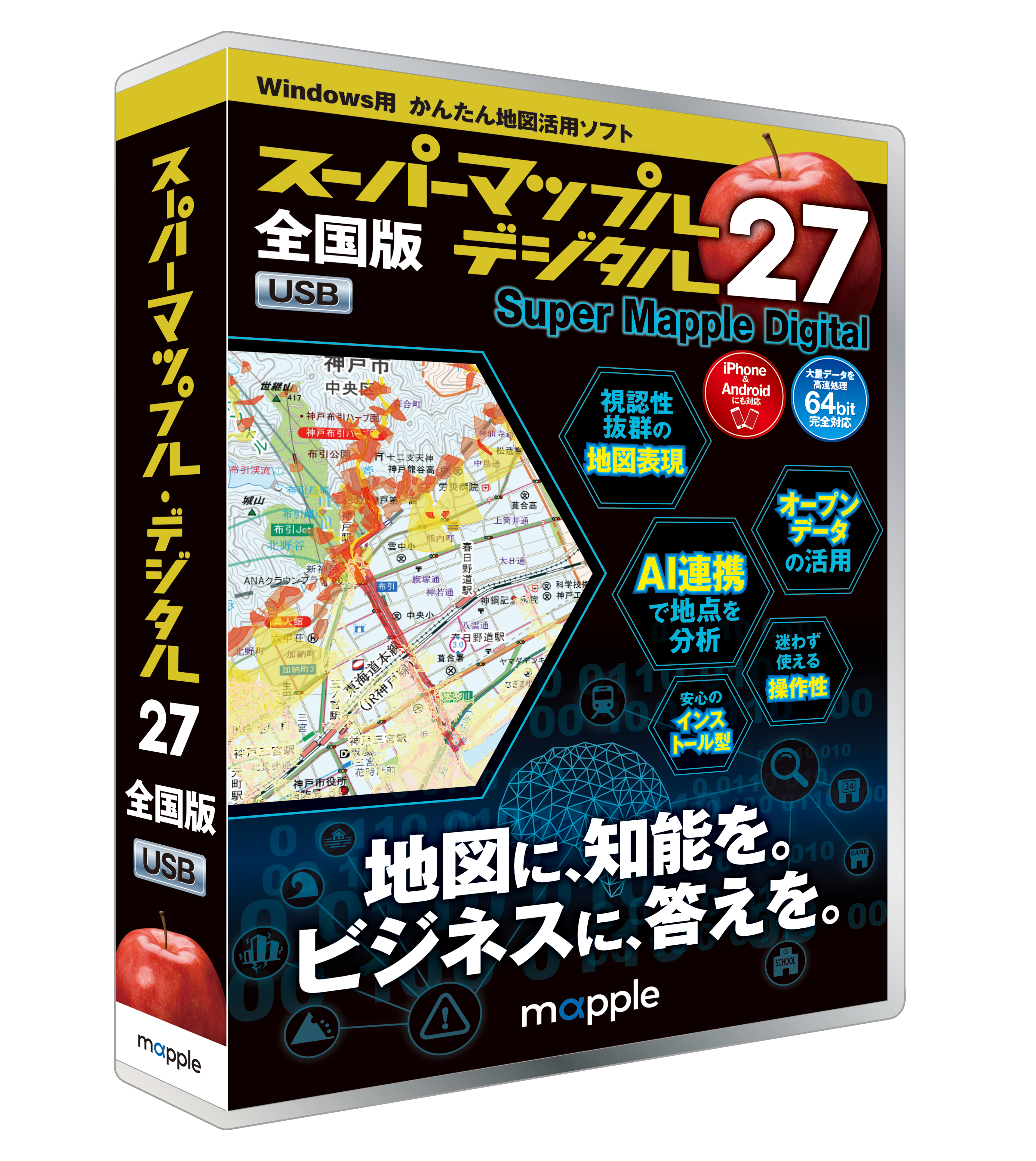 スーパーマップル デジタル27 全国版 USB [BOXパッケージ] – 昭文社