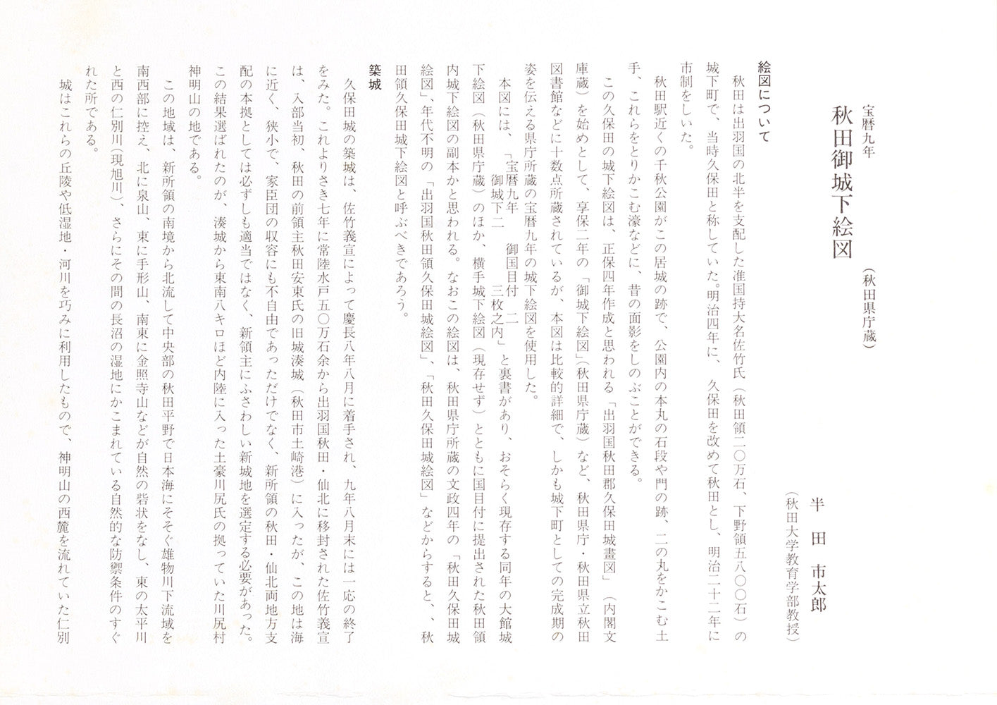 <お取り寄せ> 復刻古地図 寳曆九年 秋田御城下繪圖 組図(宝歴九年秋田御城下絵図)