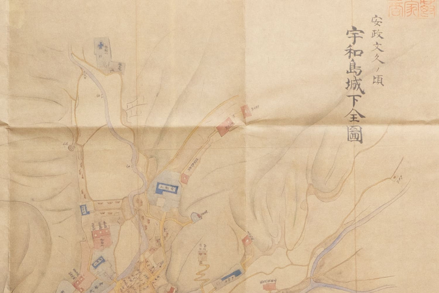 <お取り寄せ> 復刻古地図 安政・文久頃 宇和島城下全圖(宇和島城下全図)