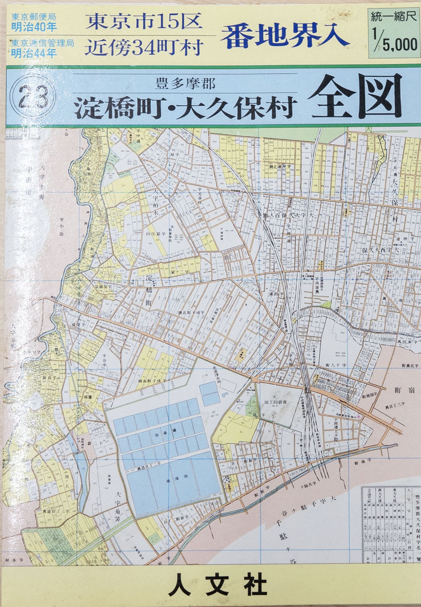希少価値　満韓全圖（古地図）　明治40年毎日電報社発行 お取り寄せ＞ 復刻古地図 明治40年 東京市15区 近傍34町村 番地界入 23