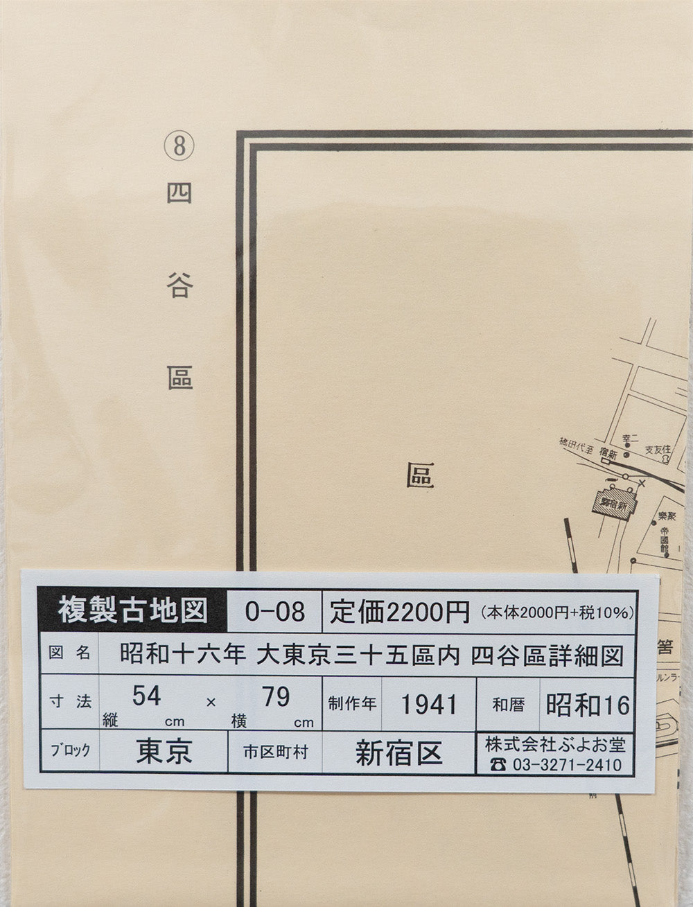 昭和4年版 新體日本歴史地図 富山房 古代〜戦前 戦地・戦役・戦場・旧