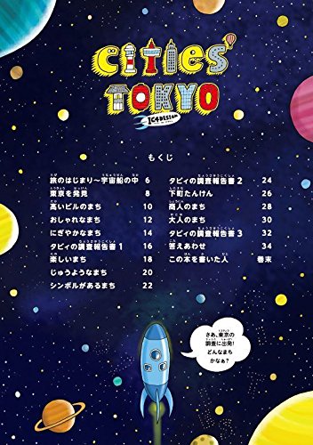 シティーズ とうきょう
