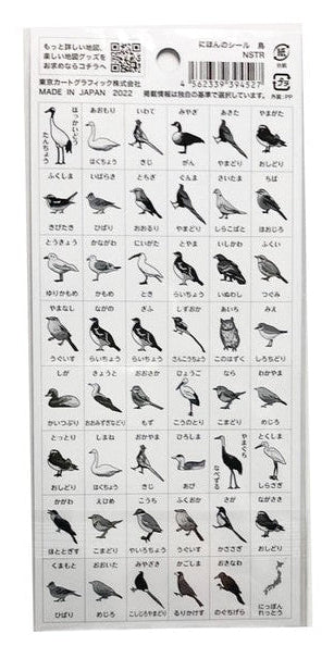 にほんのシール 鳥の画像2