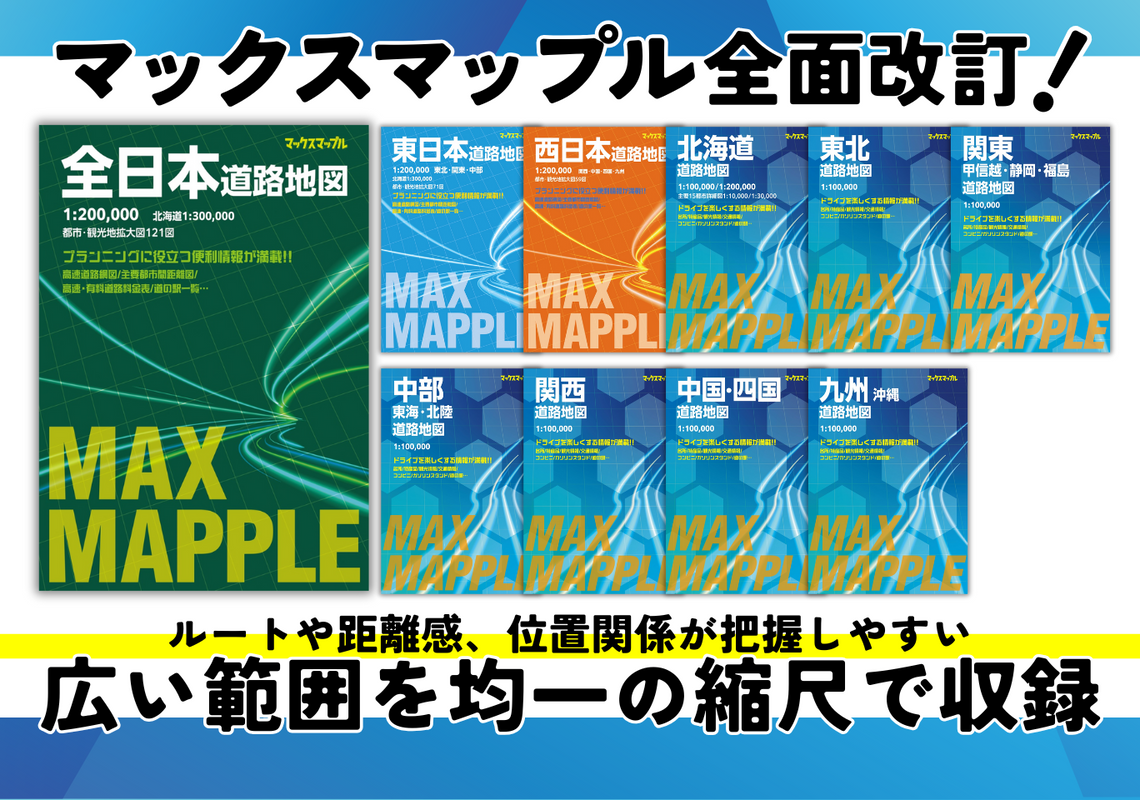 マックスマップル