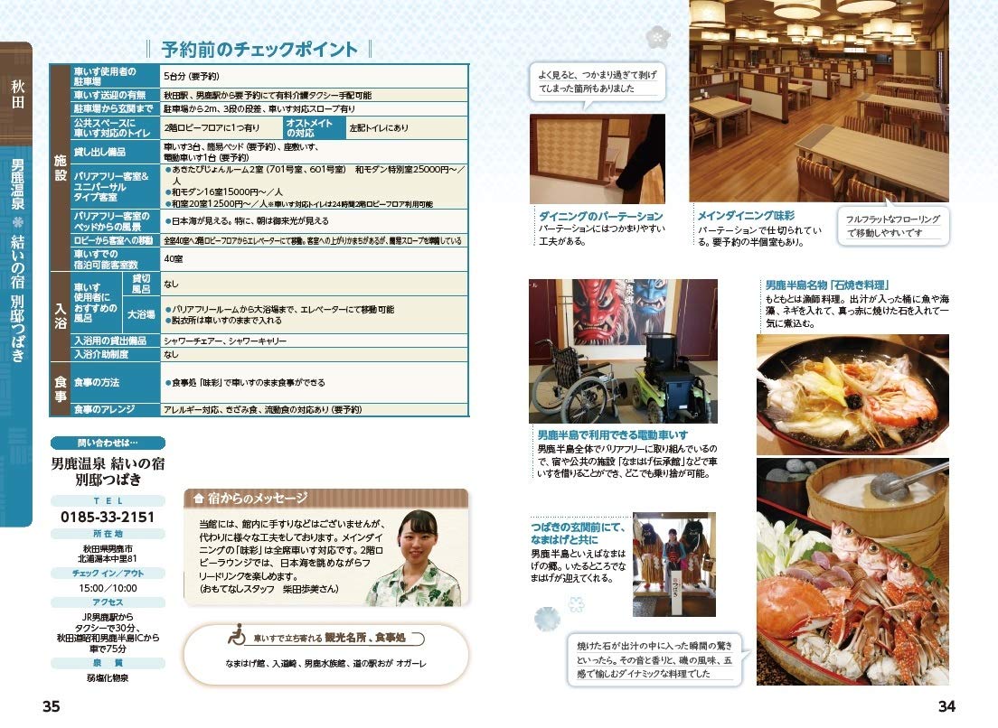 バリアフリー温泉で家族旅行(3) 行ってみようよ!親孝行温泉