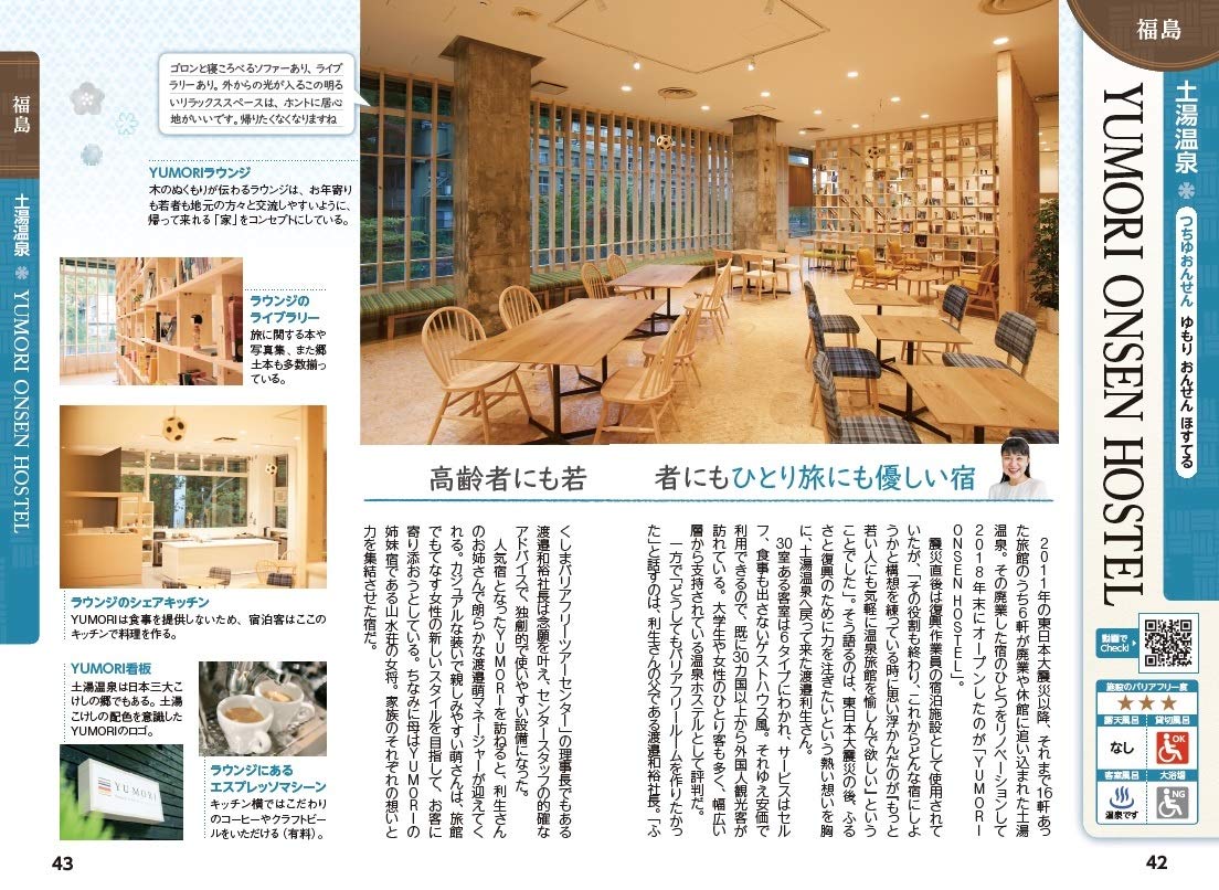 バリアフリー温泉で家族旅行(3) 行ってみようよ!親孝行温泉