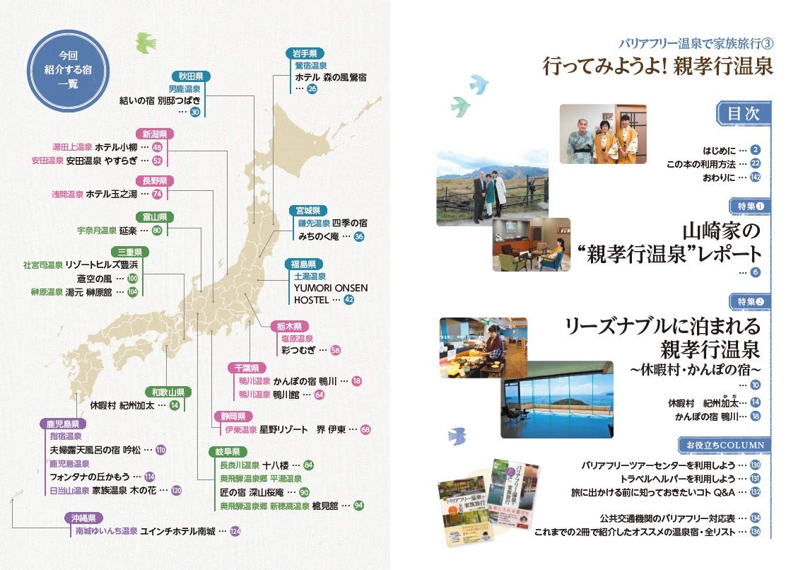 バリアフリー温泉で家族旅行(3) 行ってみようよ!親孝行温泉