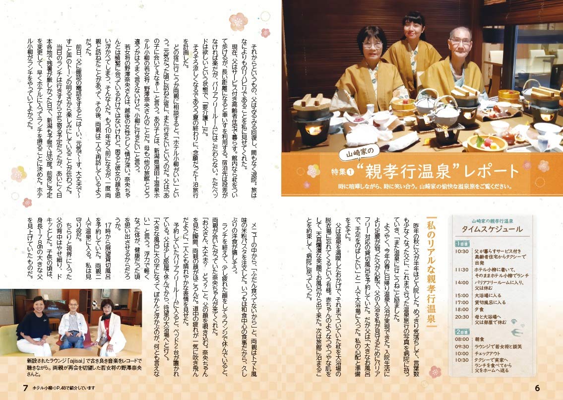 バリアフリー温泉で家族旅行(3) 行ってみようよ!親孝行温泉
