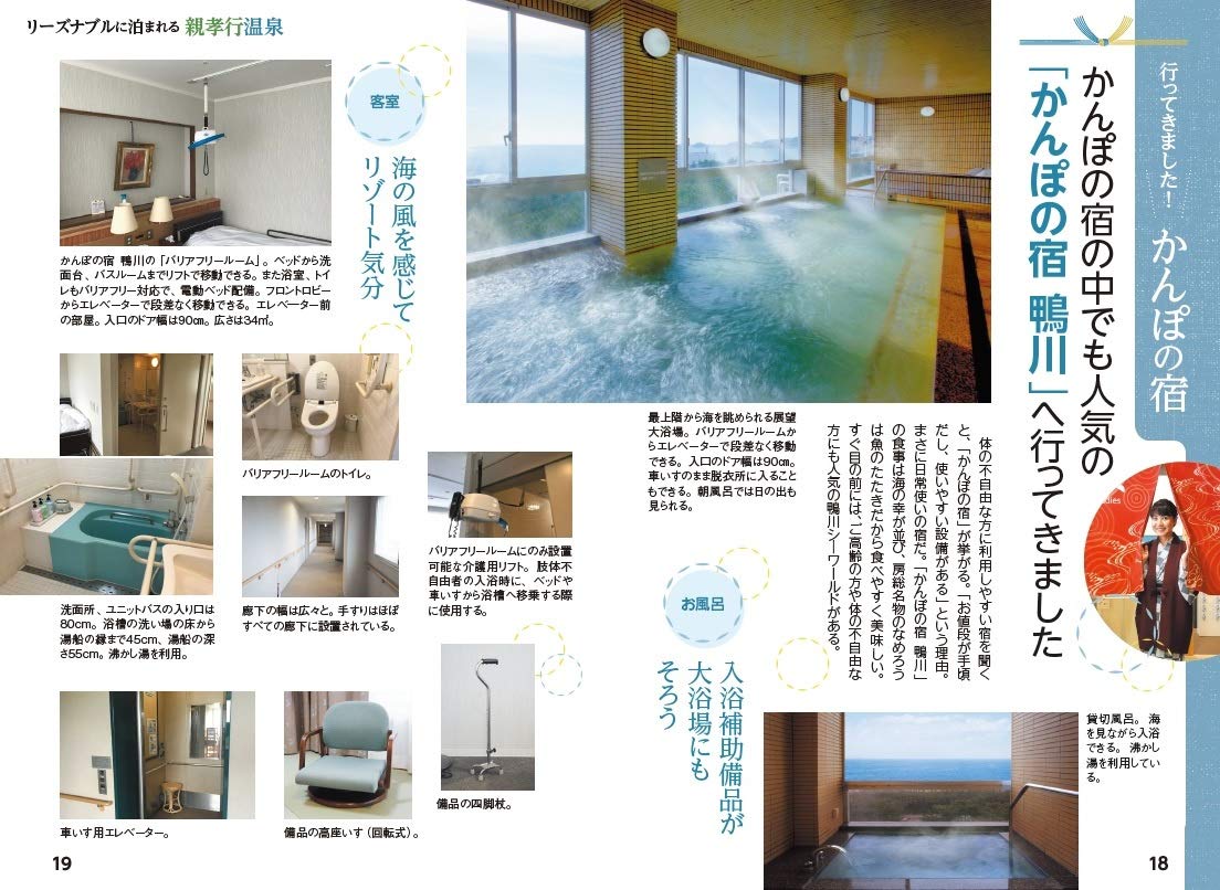 バリアフリー温泉で家族旅行(3) 行ってみようよ!親孝行温泉
