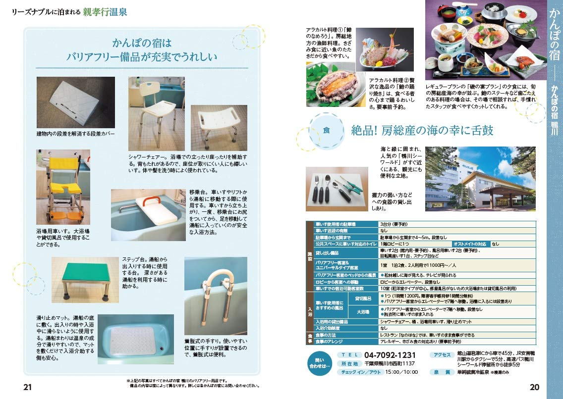 バリアフリー温泉で家族旅行(3) 行ってみようよ!親孝行温泉