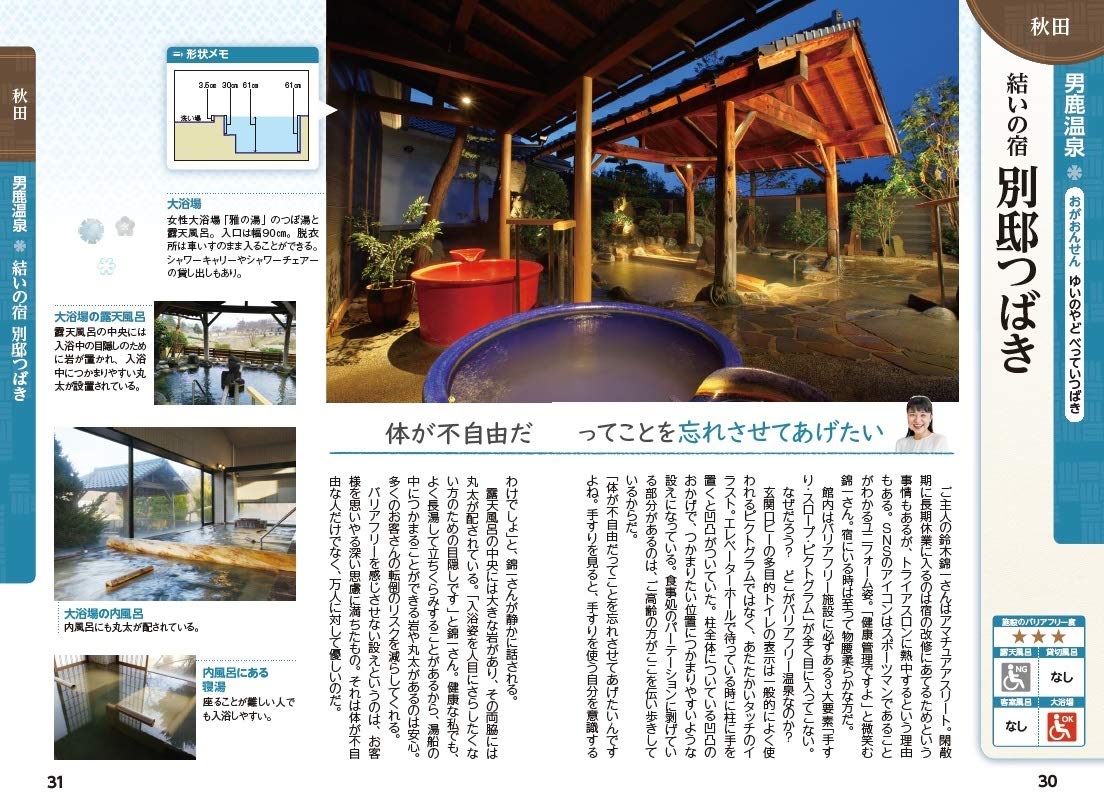 バリアフリー温泉で家族旅行(3) 行ってみようよ!親孝行温泉