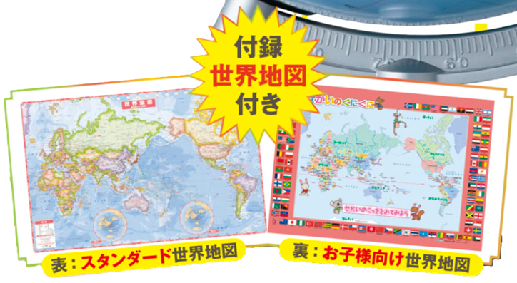まっぷる地球儀 見て聞いて楽しく学べる! しゃべる地球儀