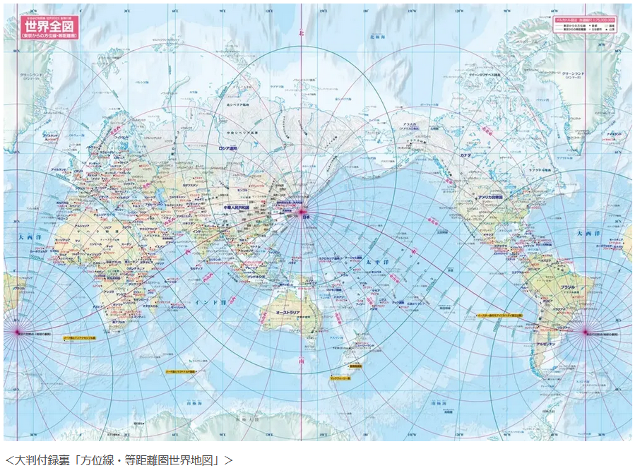 なるほど知図帳 世界 ニュースがわかる世界地図'25