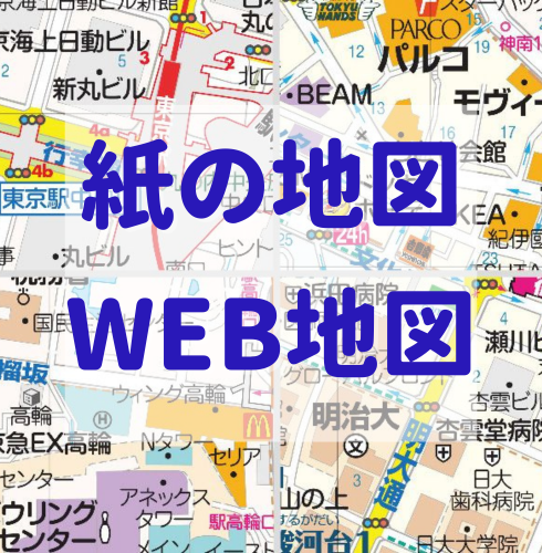 紙の地図とWEB地図は何が違う？紙の地図から読み解く「街のカラー」