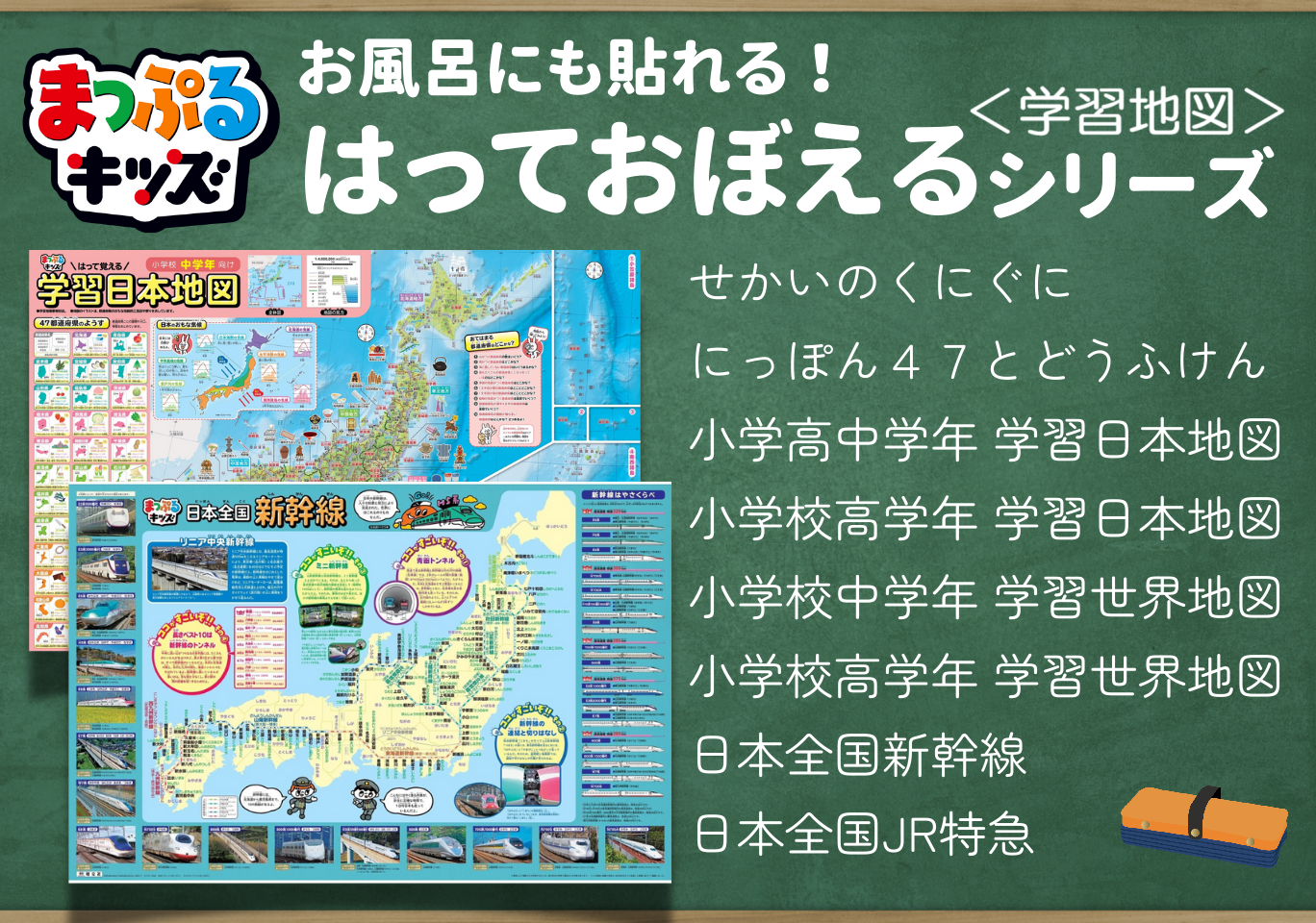 はっておぼえる（学習地図シリーズ）