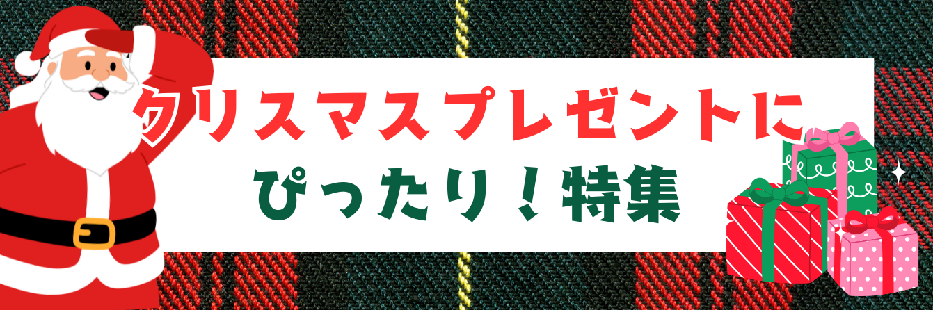 メルマガ12/5号掲載商品