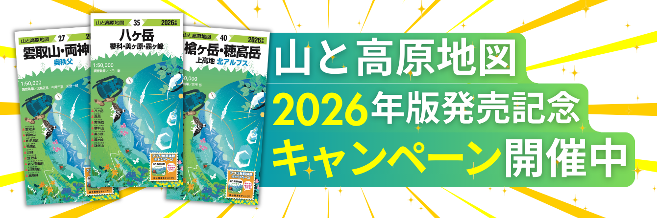 山と高原地図 - 昭文社オンラインストア