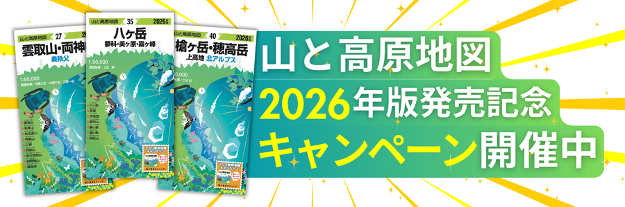 山と高原地図