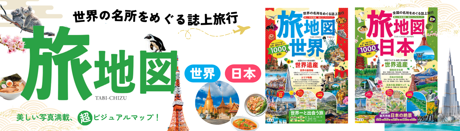 旅地図