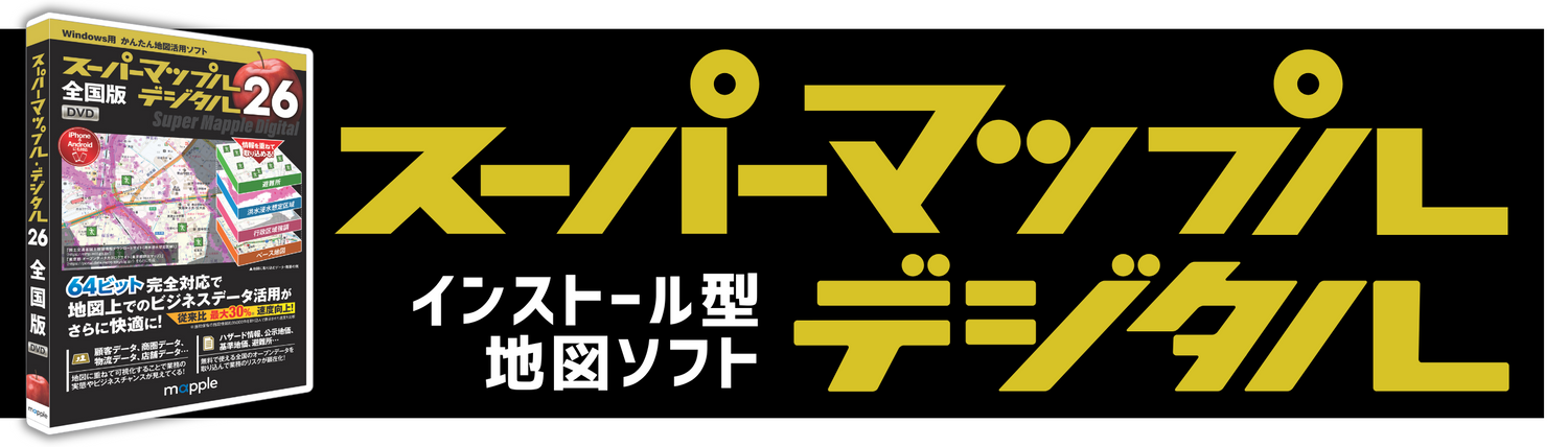 スーパーマップル デジタル26