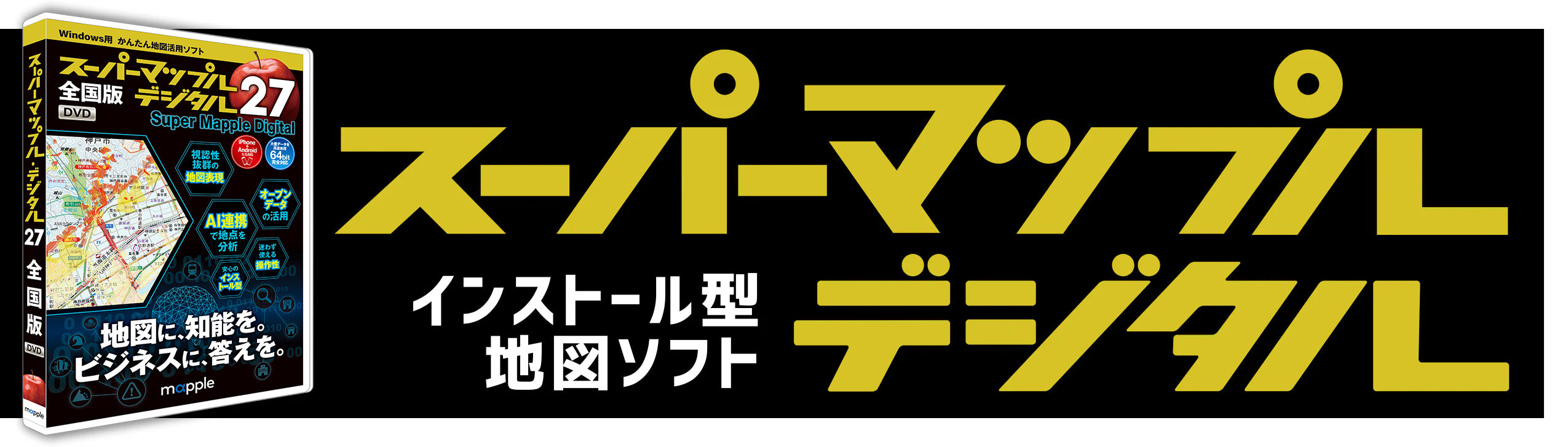 スーパーマップル デジタル27