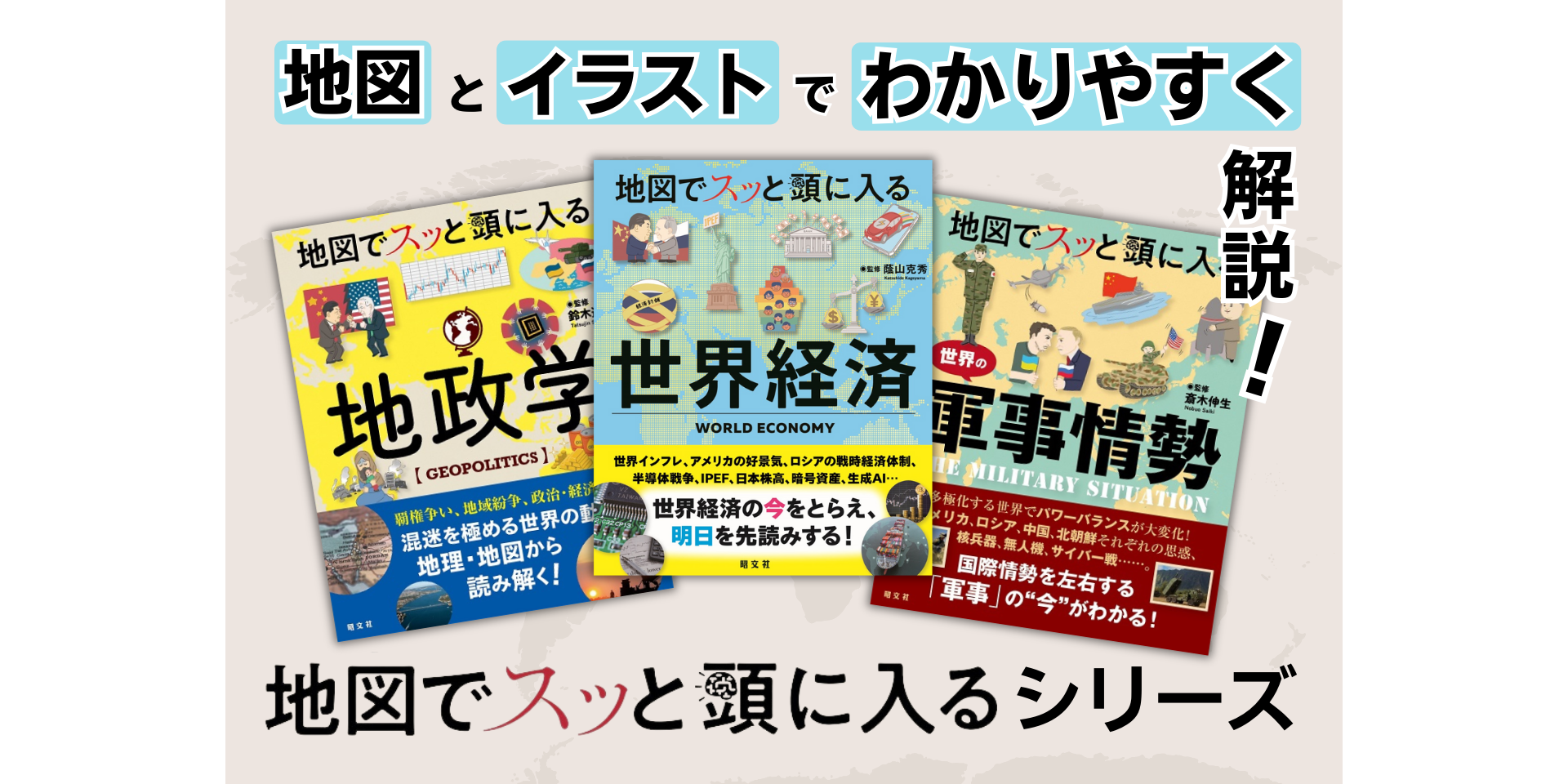 「地図でスッと」シリーズ