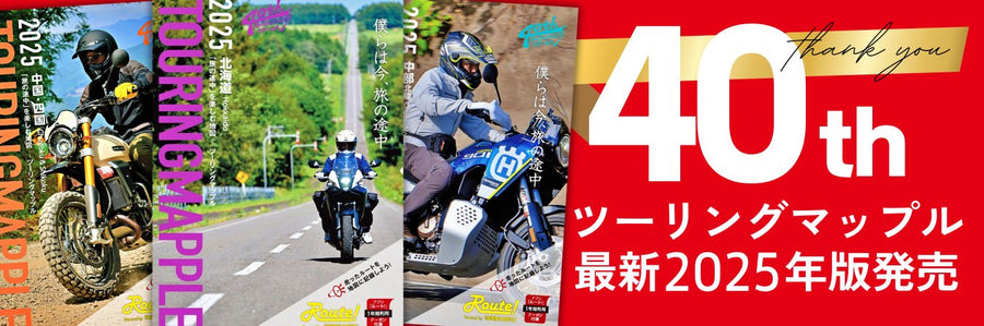 ツーリングマップル
