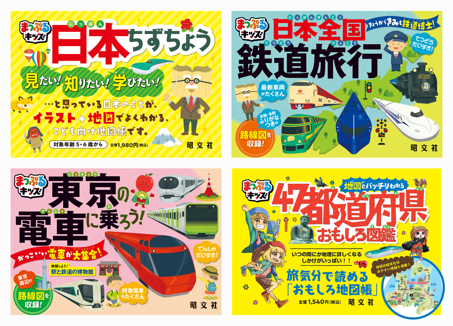 まっぷるキッズ