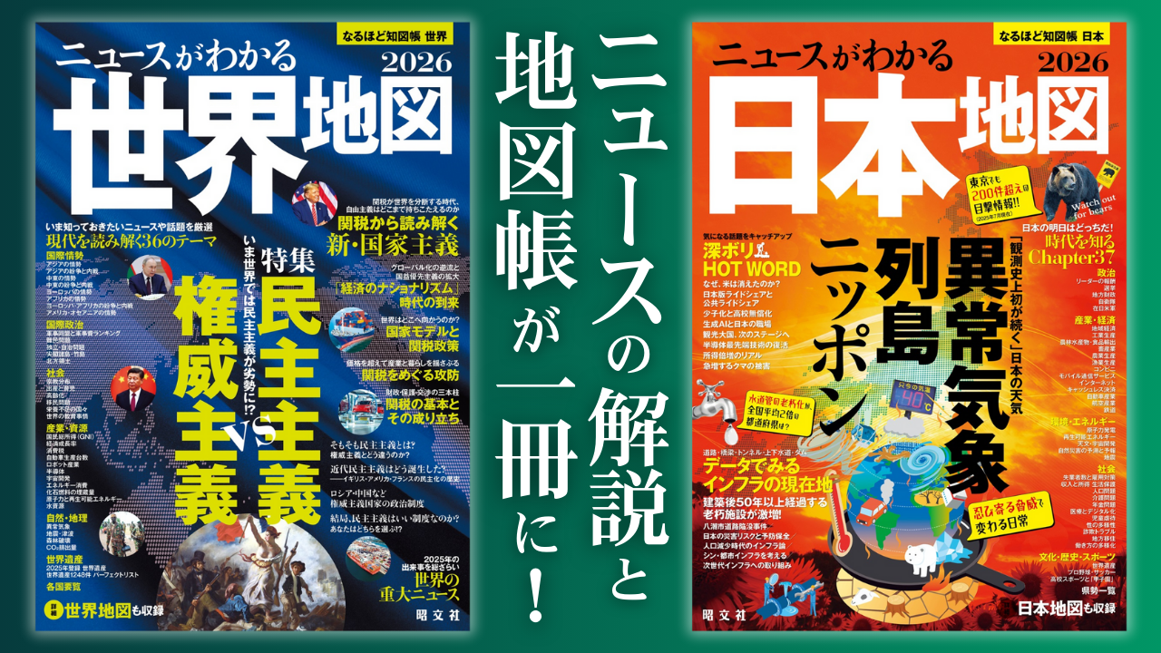なるほど知図帳