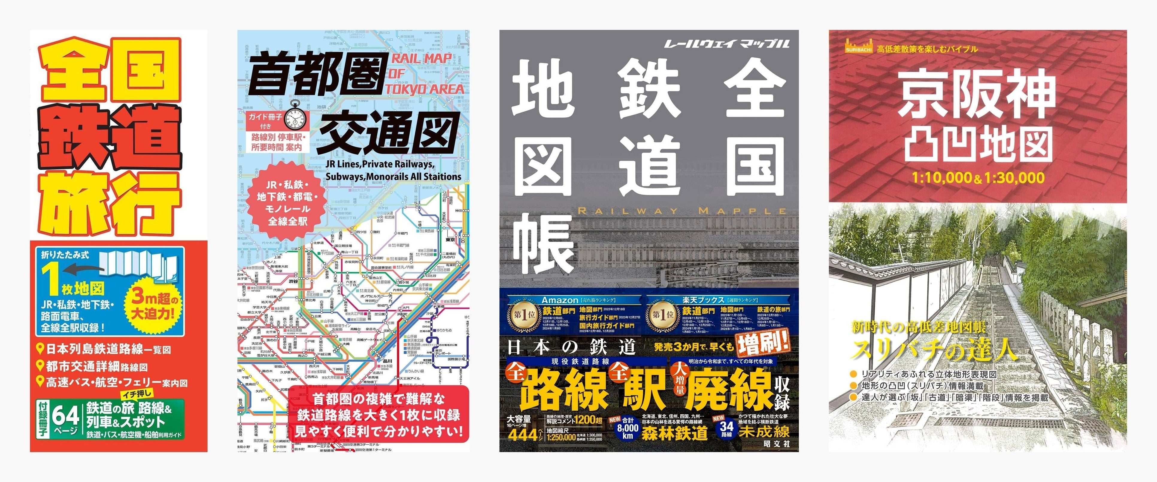 便利地図・読みもの地図