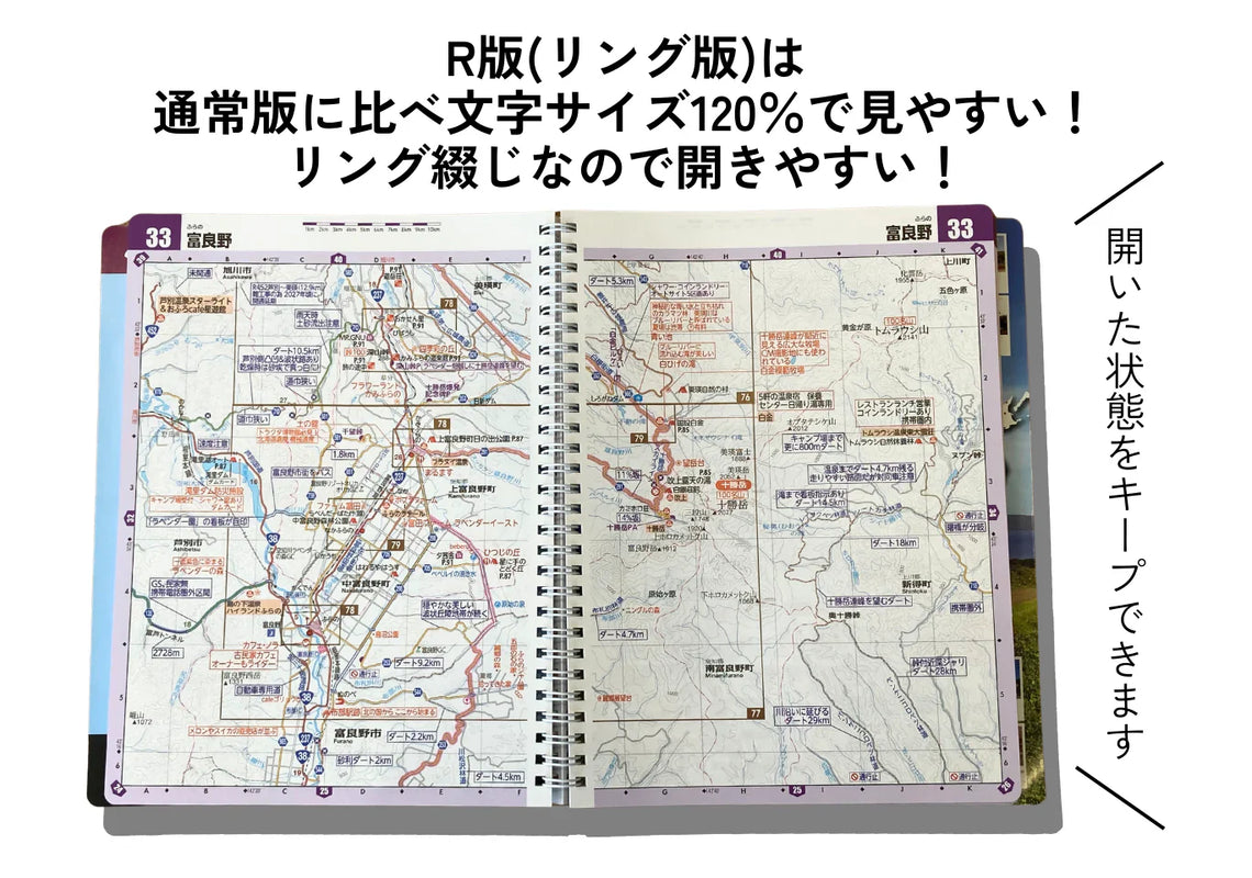 ツーリングマップルR版