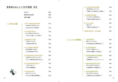 李姉妹のおしゃべりな中国語