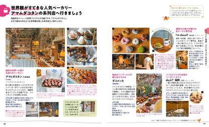 ことりっぷ 福岡 糸島・太宰府