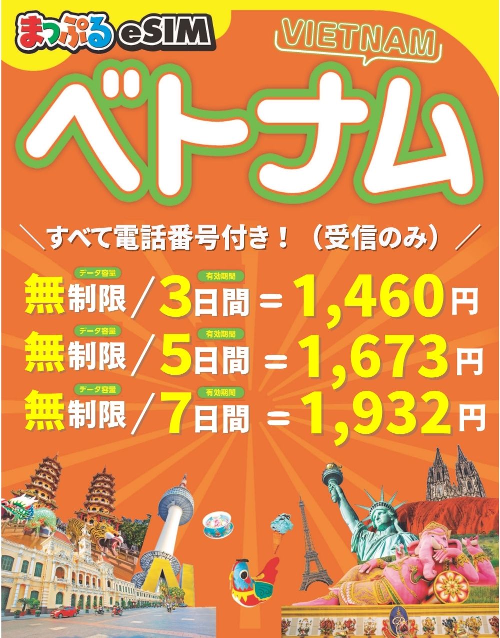 まっぷるeSIM ベトナム