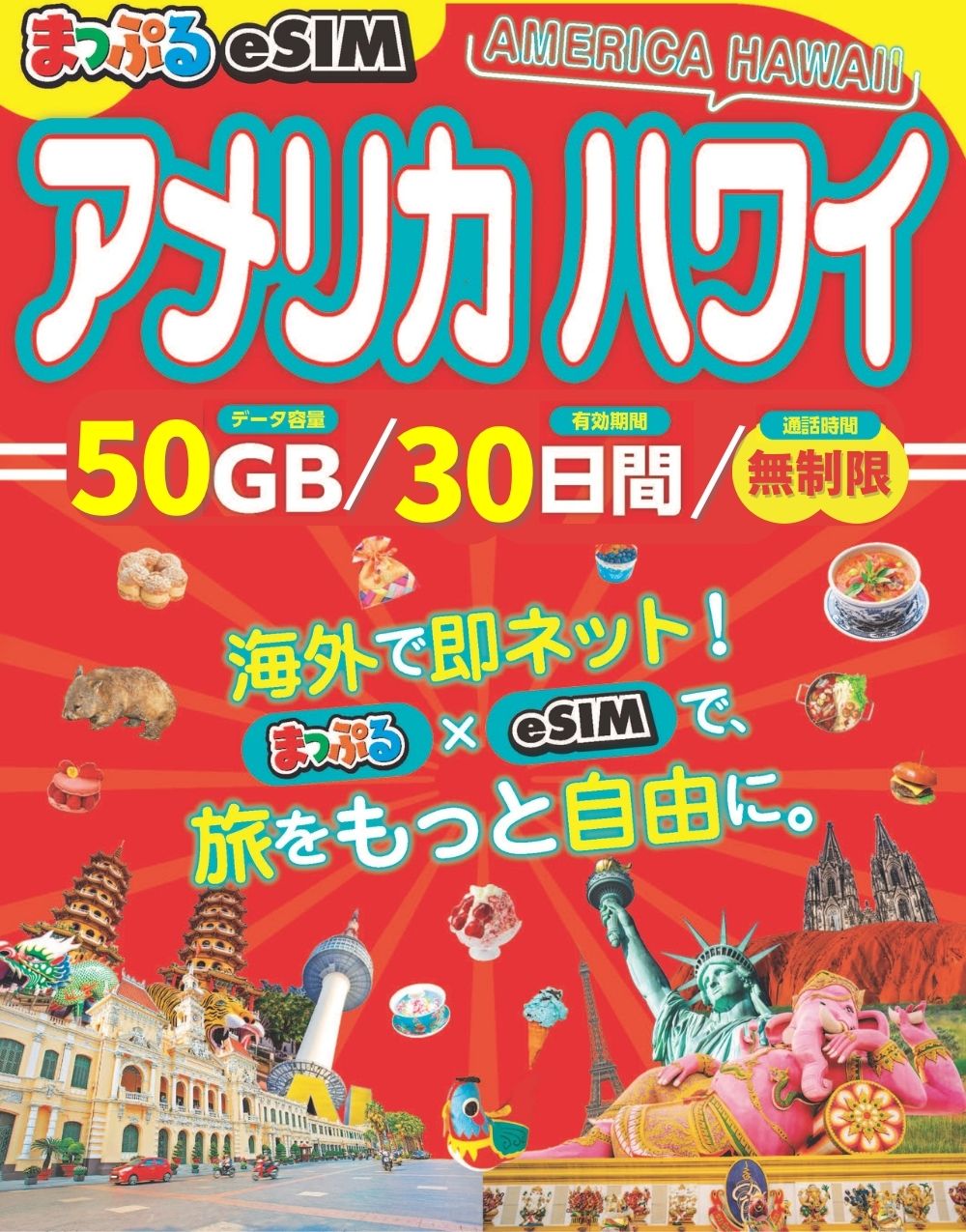 まっぷるeSIM アメリカ ハワイ