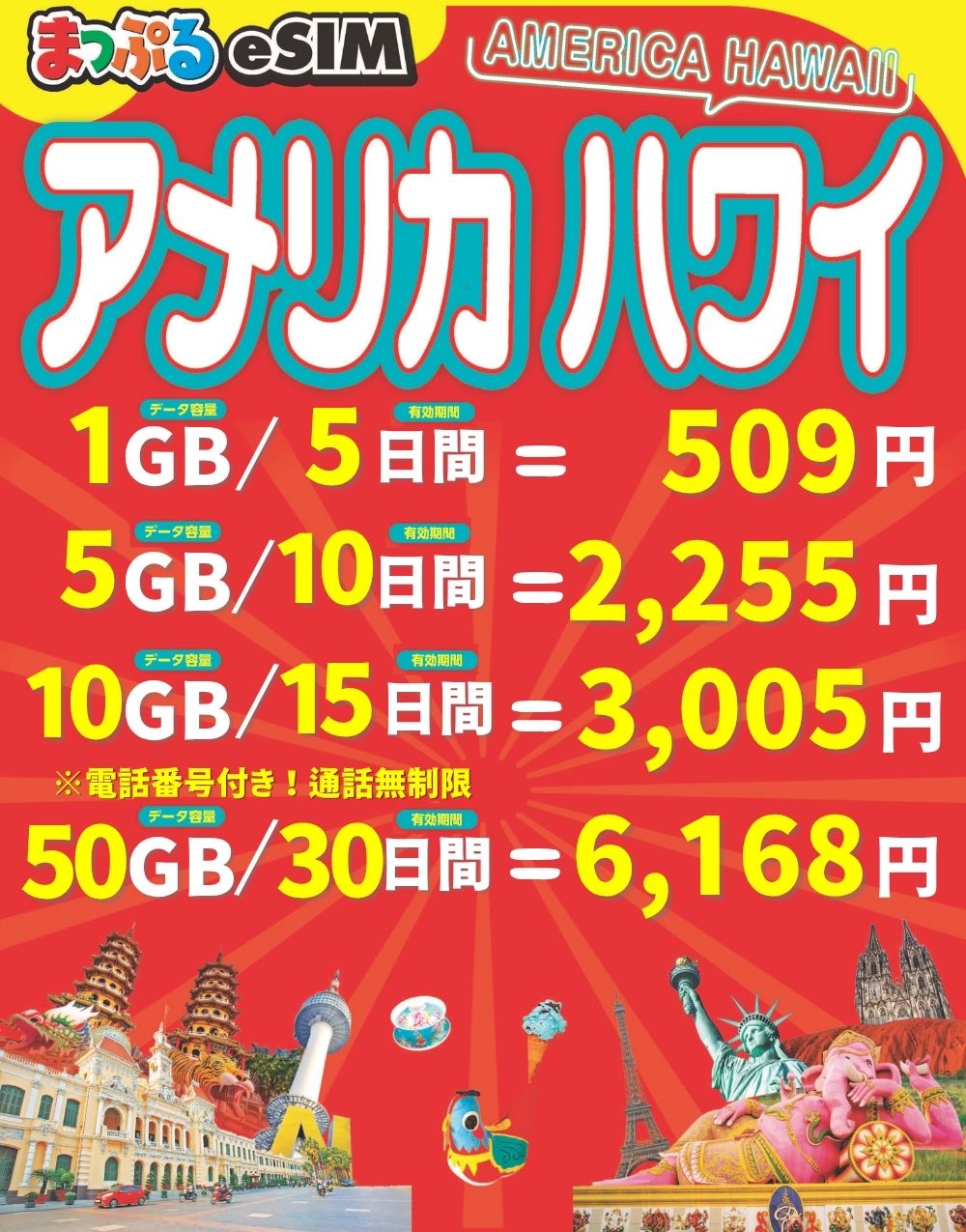 まっぷるeSIM アメリカ ハワイ