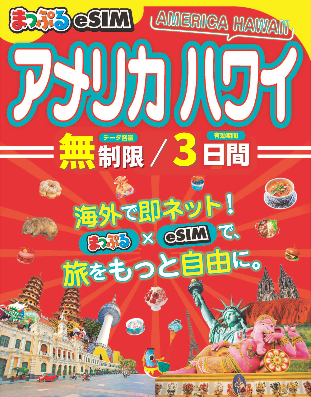 まっぷるeSIM アメリカ ハワイ