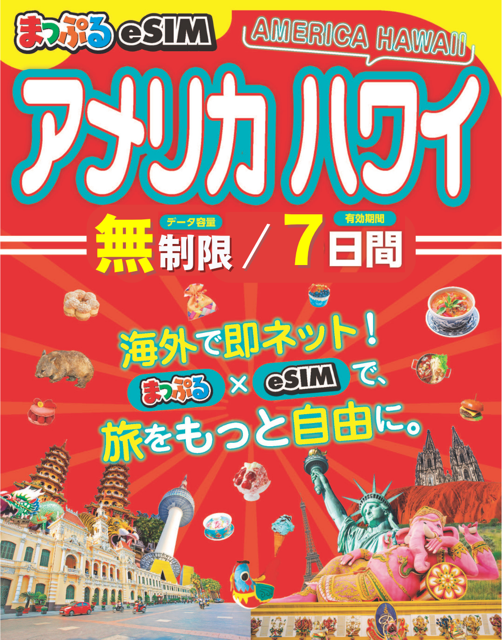 まっぷるeSIM アメリカ ハワイ