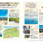ことりっぷ 広島・宮島