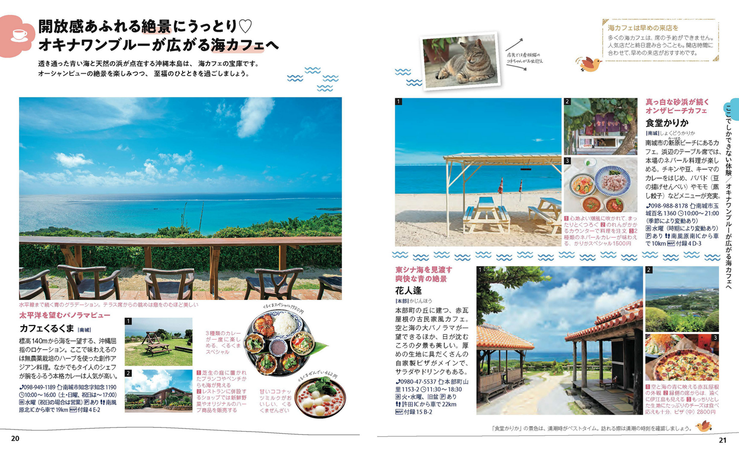 ことりっぷ 沖縄