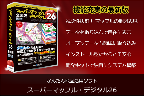 スーパーマップル デジタル26 全国版 USB [BOXパッケージ