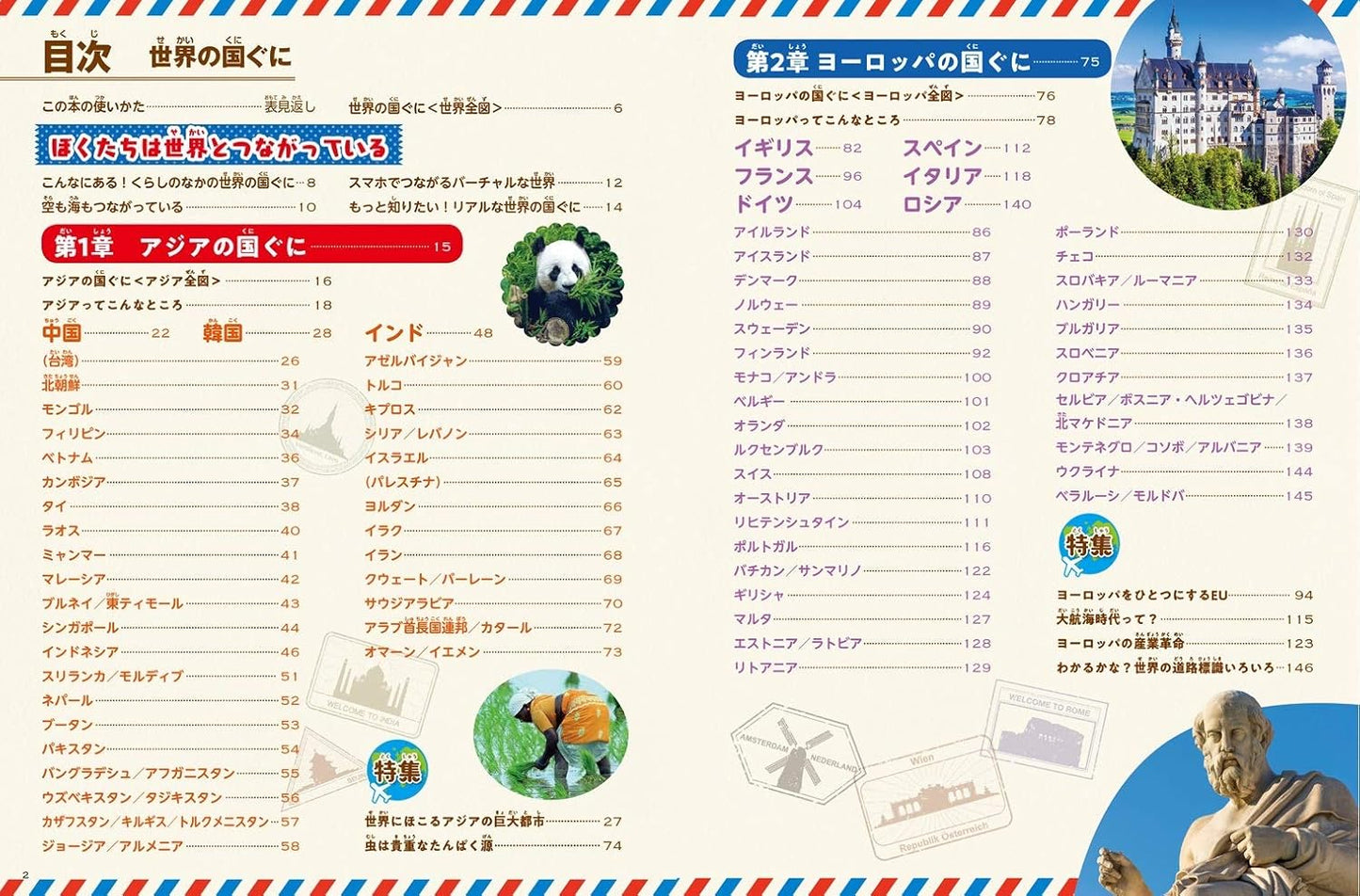 まっぷるキッズ 世界の国ぐに大図鑑