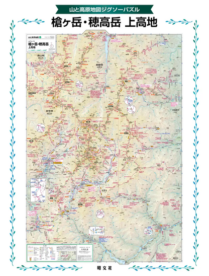 山と高原地図 ジグソーパズル 槍ヶ岳・穂高岳 上高地