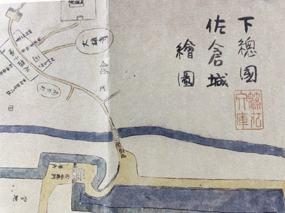 ＜お取り寄せ＞ 復刻古地図 寛文-延宝年間 佐倉城下町繪圖（佐倉城下町絵図）