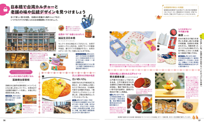 ことりっぷ 東京