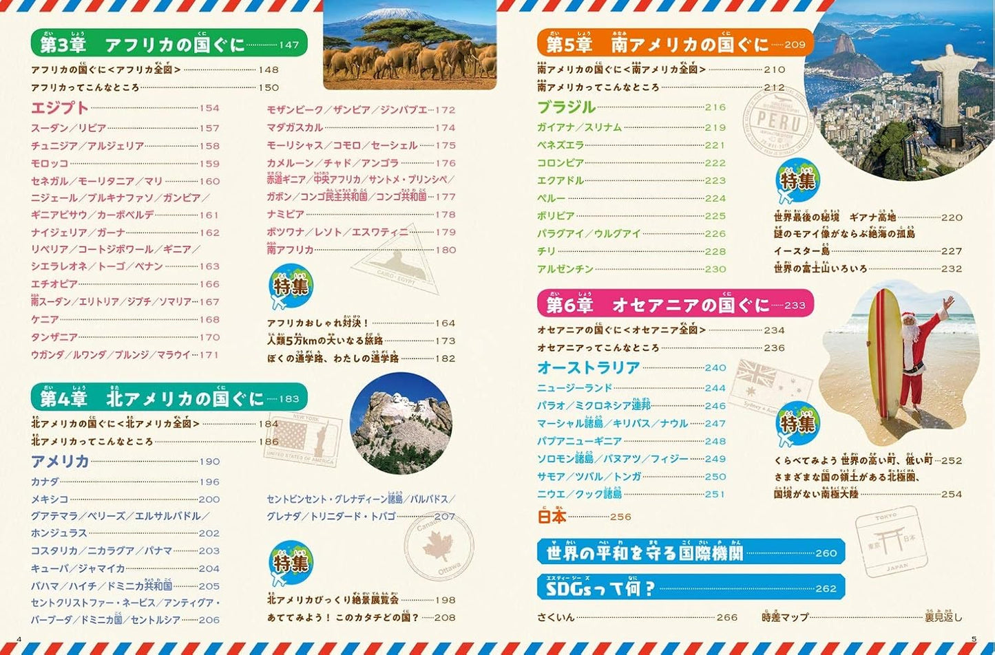 まっぷるキッズ 世界の国ぐに大図鑑