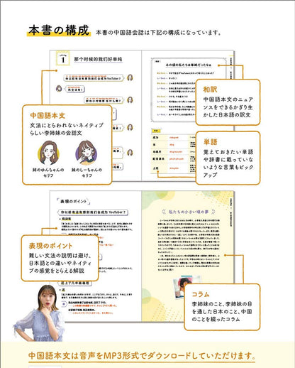 李姉妹のおしゃべりな中国語