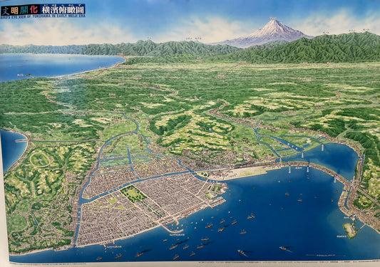 ＜お取り寄せ＞ 文明開化・横濱俯瞰図　B2判ポスター < 鳥瞰図 歴史シリーズ >