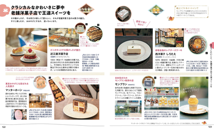 ことりっぷ 東京